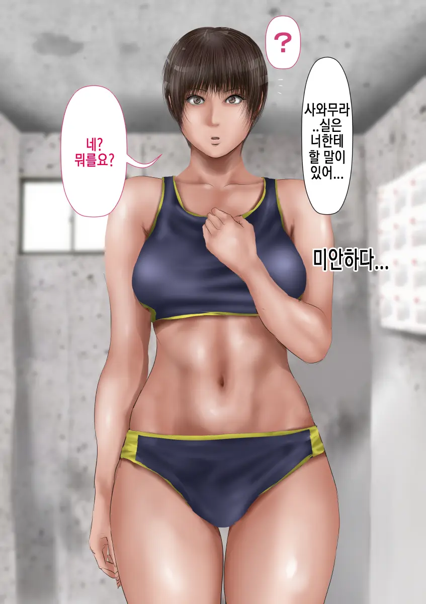 Rikujoubu No Kitai No Hoshi Sawamura Ai-San Kanochi... Soshite... | 육상부의 기대주 사와무라 아이 완전 타락... 그리고...
